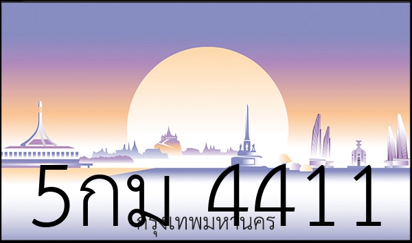 5กม 4411